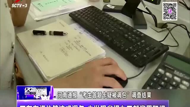 不存在模仿笔迹或调包 未发现四川省招办干部滥用职权