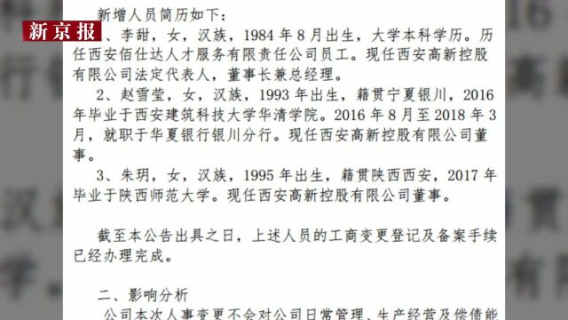 1104 国企高管 90后 增信息3