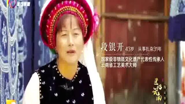 大理扎染 浸染千年时光