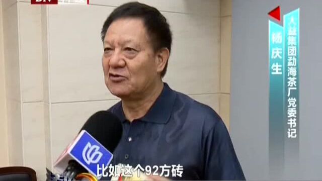 上海:网络销售假“普洱” 扰乱市场真被抓