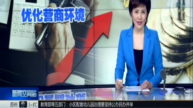 我省加大清欠民营企业中小企业账款力度