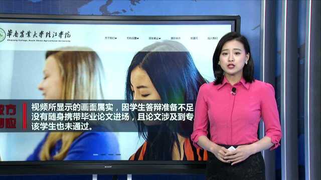 广州一高校本科生答辩准备不足 台下老师怒扔论文