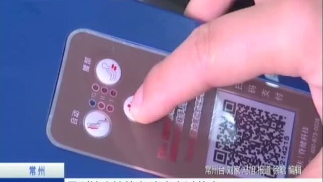 常州:见到按摩椅就坐 当心自讨苦吃