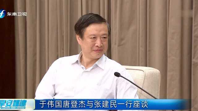 于伟国唐登杰与张建民一行座谈