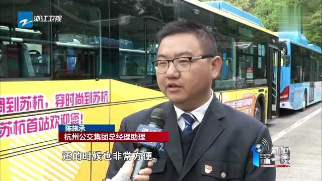 杭州11条线路公交车都能借到“小橙伞”了