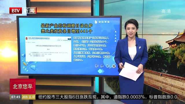 最新产业结构调整目录出炉 禁止类投资条目增至441个