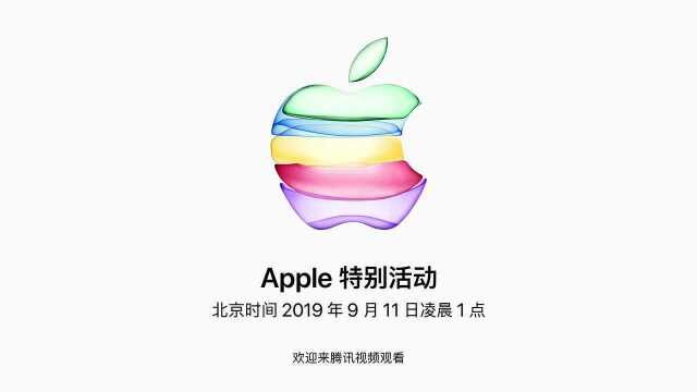 Apple 特别活动中文直播间