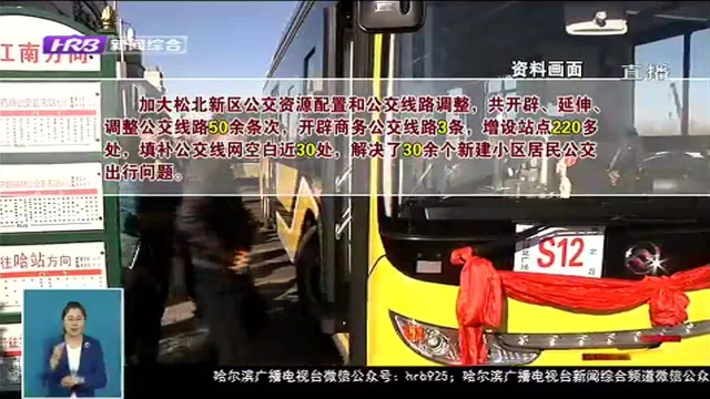 市交通运输局:调线网惠民生 推动公交服务大升级