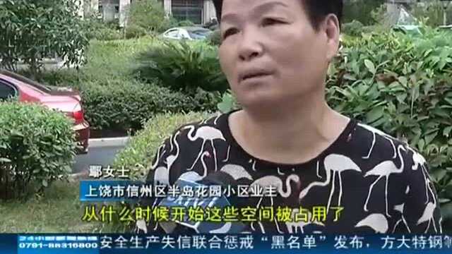 上饶信州区:架空层变住宅 业主投诉无人处理