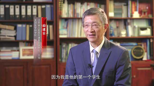 人民的医生——我从医这70年(第十四集):周士枋——立根原在破岩中