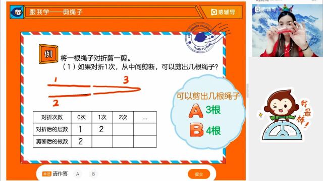 小学二年级3.5【数】剪绳子