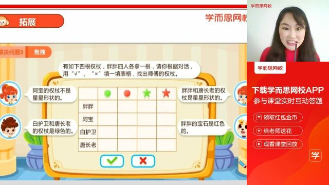 0318二年级数学体验课人教版,北师版《应用重难点之有趣的推理》