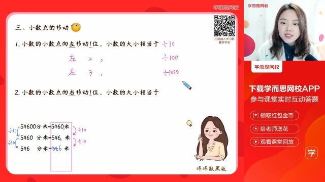 0302四年级数学同步课沪教版《小数点移动》