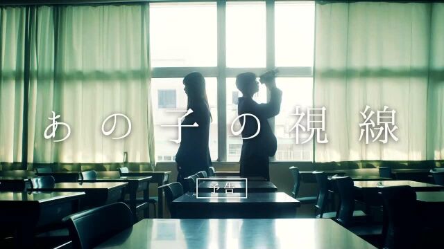 松平璃子『あの子の视线』