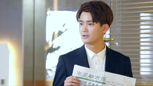 《爱情的开关》第四十一集03：周衍照身世曝光，总裁职位不保！