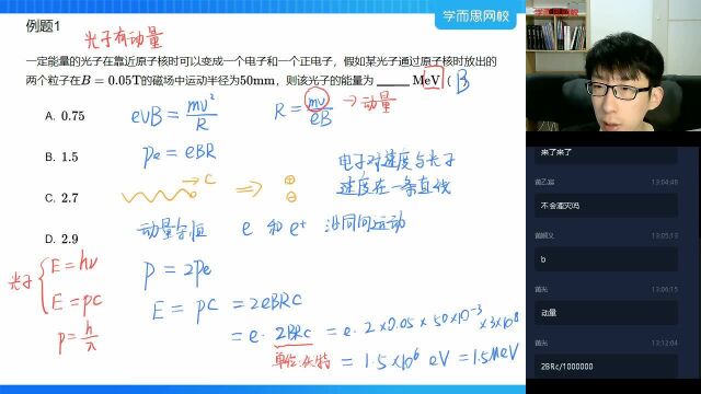 2018北京大学博雅计划测试真题精讲物理