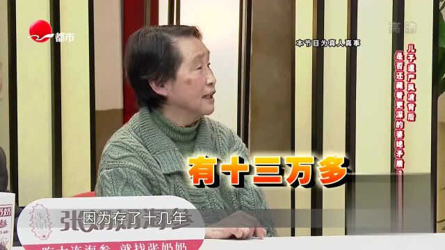 老人不满儿子婚前10万存款被儿媳把持