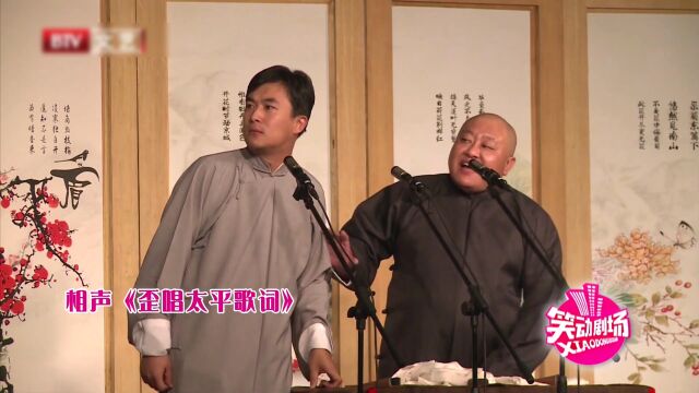 相声《拉洋片》何伟 刘宸