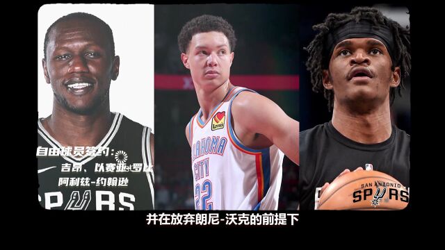 NBA季前赛：雷霆vs马刺第3节中文解说回放