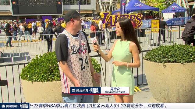 前方连线周玲安采访湖人球迷：作为资深球迷首次来到加密网中心看主场球赛很期待很激动