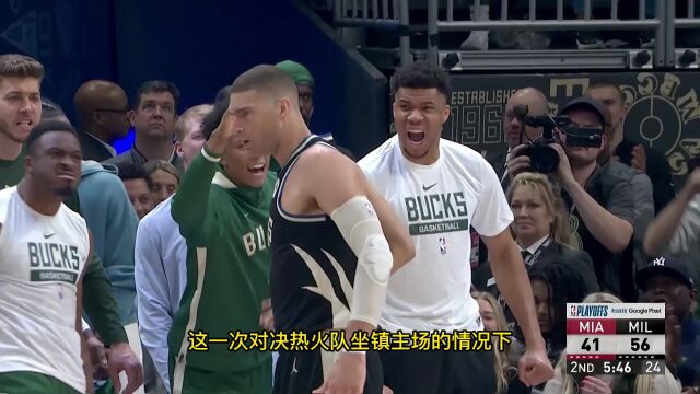 雄鹿vs热火G3前瞻 希罗手部伤势无法出席 字母哥出战成疑 雄鹿能否再胜热火