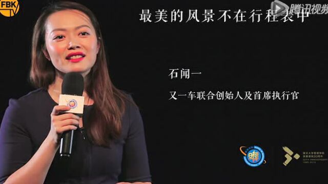 石闻一最美的风景不在行程表中创立30