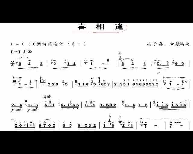 庆缘笛林笛子基础教学视频—050喜相逢(初级)_腾讯视频