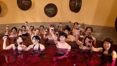 日本奇葩红酒温泉，男女混浴边喝边泡，不恶心吗？