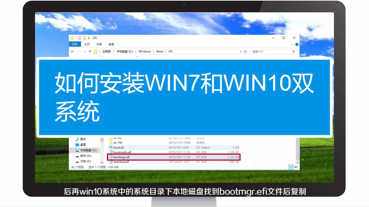 如何安装WIN7和WIN10双系统