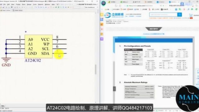 AT24C02芯片电路设计原理