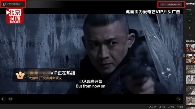 花钱买VIP还要看广告? 爱奇艺会员片头广告遭吐槽