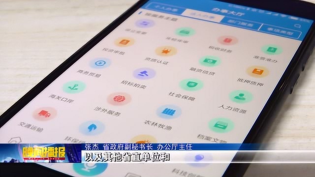 安徽“皖事通”APP上线 让群众办事像网购一样方便