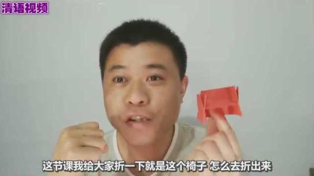 折纸:一把椅子,简单好学