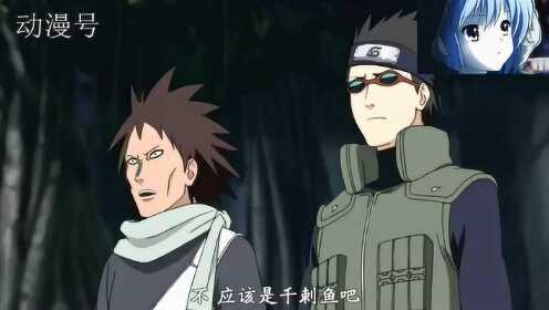 凯把鬼鲛鲛肌形态看成了河豚，山城青叶还想把鬼鲛给吃了 - 腾讯视频