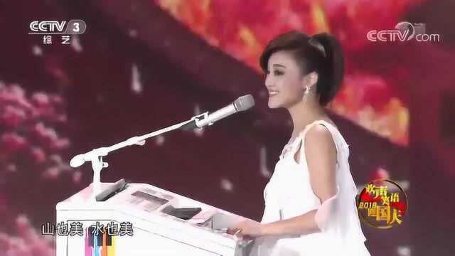 歌曲《中国美》 演唱:玖月奇迹