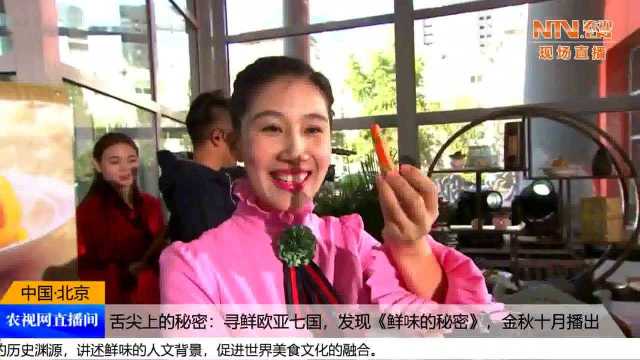 真正的“孔府家宴”究竟吃什么?《鲜味的秘密》带你探寻