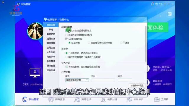 腾讯电脑管家 护眼小秘书 暗藏大心机 你知道吗