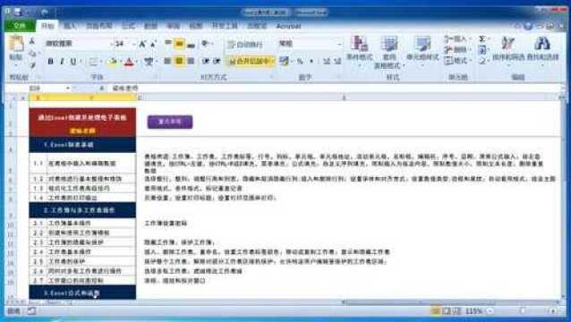 计算机二级Office考试视频教程excel表格制作