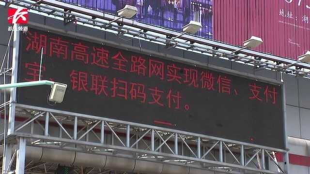 最快5秒!426个高速收费站启用微信扫码付费