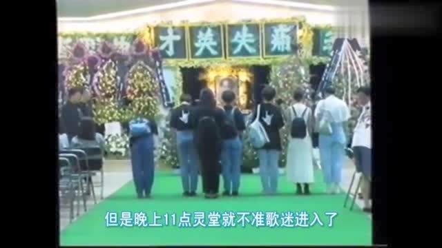 1993年刘德华吕方等参加黄家驹追悼会