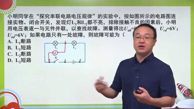 2018长沙中考第8题:电路故障分析