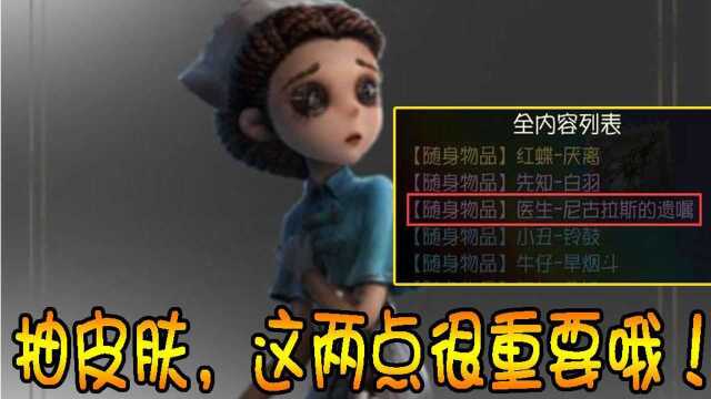 第五人格:他是医生艾米丽背后的男人!新挂件曝光了医生的背景!