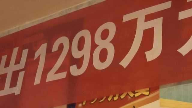 寿光一市民花9元中1298万大奖!开奖3天还未现身兑奖