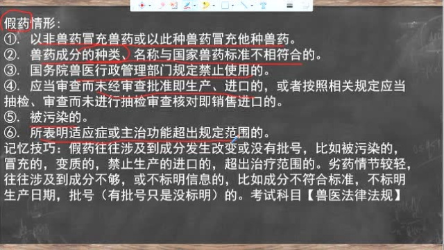 泽成教育兽医真题讲2