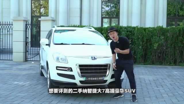 堂主:让二手车商闻风丧胆的的车,纳智捷 大7 SUV!