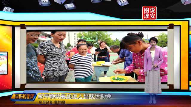 《图说淳安》第1002期