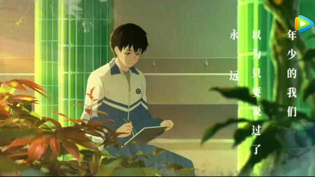 《昨日青空》“青春告白曲”这个夏天与你相遇