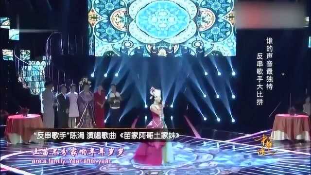 《苗家阿哥土家妹》演唱:陈涓