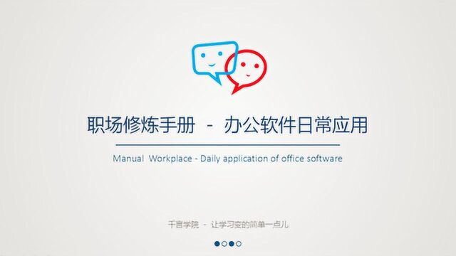 Office办公软件PPT学习教程第9课.放映及格式