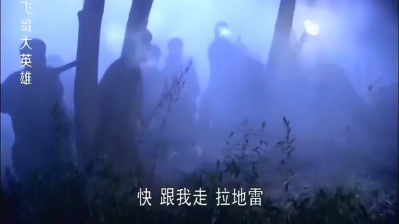 飞哥大英雄窦小凡还以为自己要完成任务了一看后面就愣了